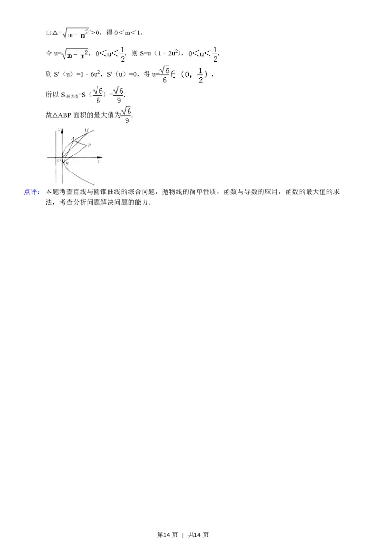 2012年高考数学试卷（文）（浙江）（解析卷）_数学历年高考真题_新&middot;PDF版2008-2025&middot;高考数学真题_数学（按年份分类）2008-2025_2012&middot;高考数学真题
