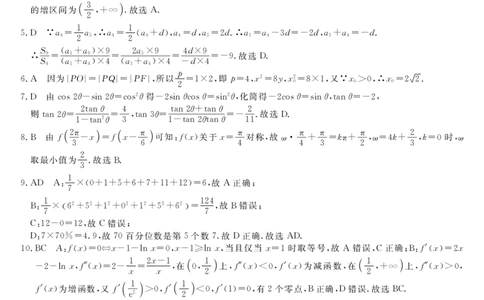 广东省湛江市第一中学2023-2024学年高三上学期开学考试数学答案(1)_2023年8月_028月合集_2024届广东省湛江市第一中学高三上学期开学考试