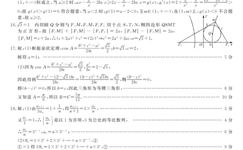 广东省湛江市第一中学2023-2024学年高三上学期开学考试数学答案(1)_2023年8月_028月合集_2024届广东省湛江市第一中学高三上学期开学考试