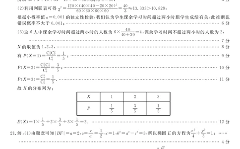 广东省湛江市第一中学2023-2024学年高三上学期开学考试数学答案(1)_2023年8月_028月合集_2024届广东省湛江市第一中学高三上学期开学考试