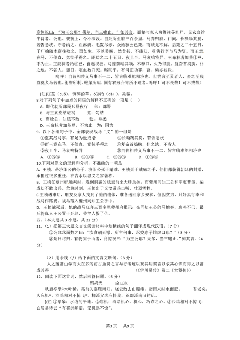 2012年高考语文试卷（重庆）（解析卷）_语文历年高考真题_新&middot;PDF版2008-2025&middot;高考语文真题_语文（按省份分类）2008-2025_2012-2025&middot;（重庆）语文高考真题