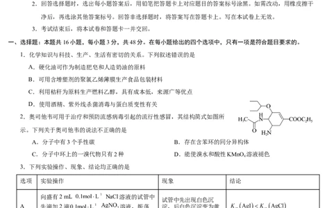 高三年级化学试题卷A4_2025年8月_250825河南省天立教育2025-2026学年高三上学期开学考试_河南省天立教育2025-2026学年高三上学期开学化学试题