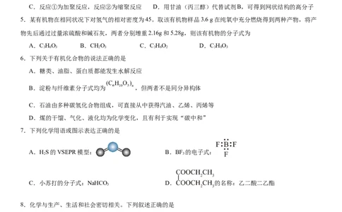 高三年级化学试题卷A4_2025年8月_250825河南省天立教育2025-2026学年高三上学期开学考试_河南省天立教育2025-2026学年高三上学期开学化学试题