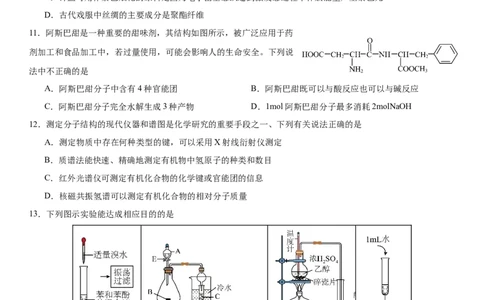 高三年级化学试题卷A4_2025年8月_250825河南省天立教育2025-2026学年高三上学期开学考试_河南省天立教育2025-2026学年高三上学期开学化学试题