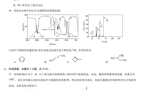 高三年级化学试题卷A4_2025年8月_250825河南省天立教育2025-2026学年高三上学期开学考试_河南省天立教育2025-2026学年高三上学期开学化学试题