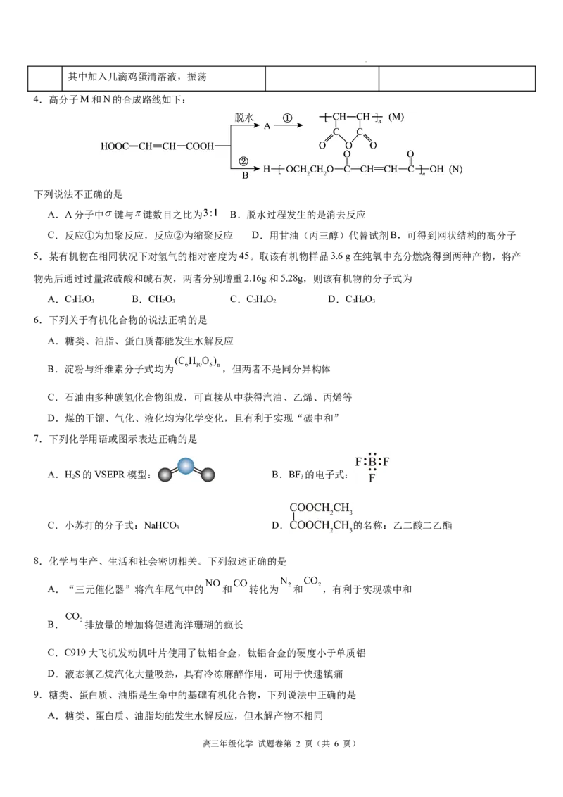 高三年级化学试题卷A4_2025年8月_250825河南省天立教育2025-2026学年高三上学期开学考试_河南省天立教育2025-2026学年高三上学期开学化学试题