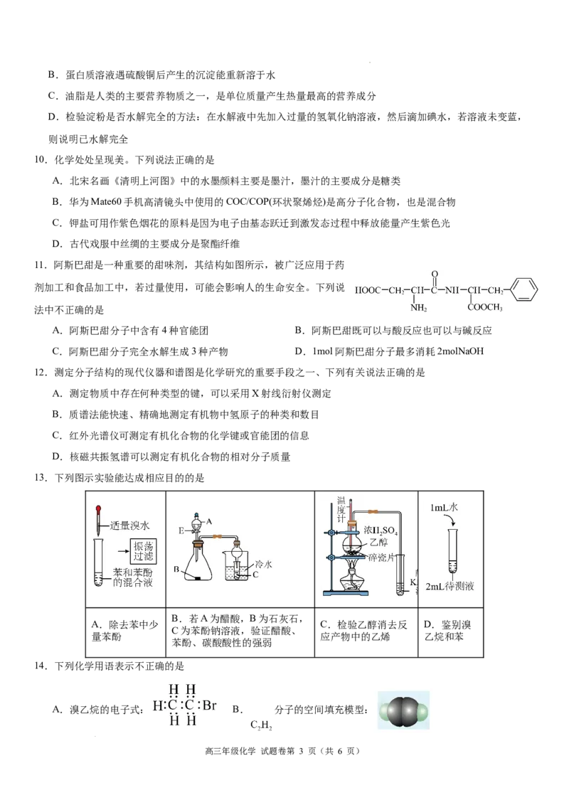 高三年级化学试题卷A4_2025年8月_250825河南省天立教育2025-2026学年高三上学期开学考试_河南省天立教育2025-2026学年高三上学期开学化学试题