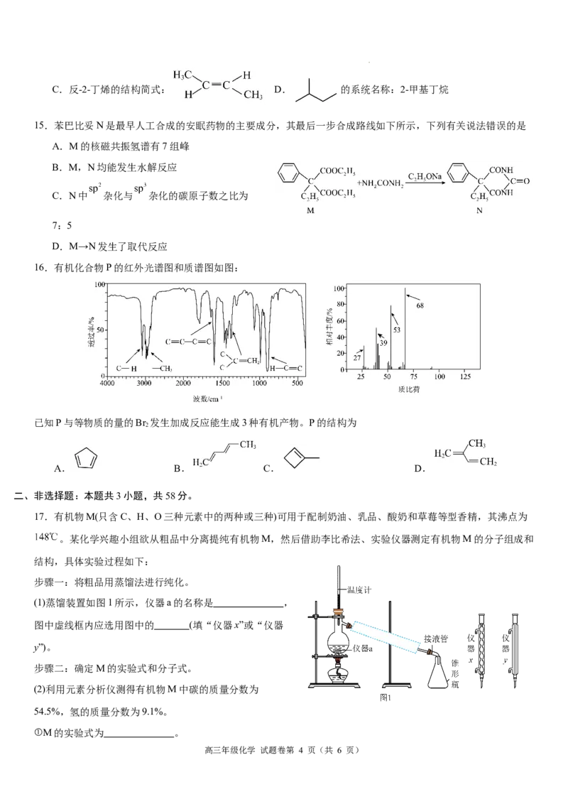 高三年级化学试题卷A4_2025年8月_250825河南省天立教育2025-2026学年高三上学期开学考试_河南省天立教育2025-2026学年高三上学期开学化学试题