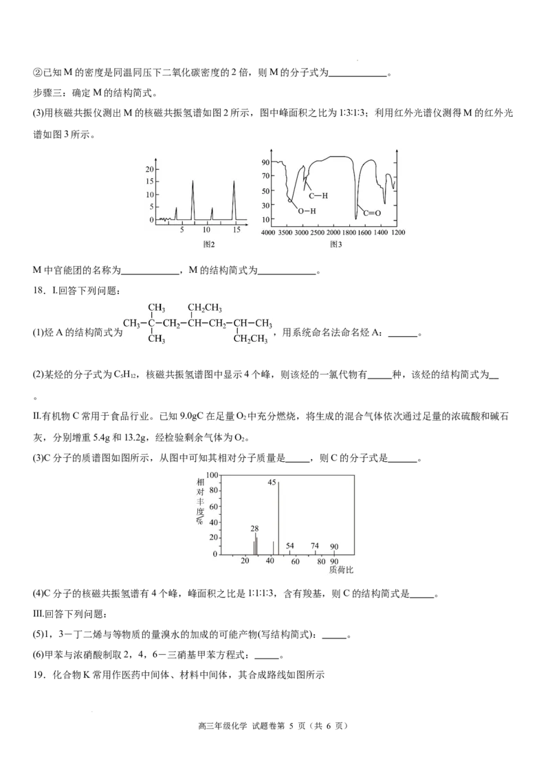 高三年级化学试题卷A4_2025年8月_250825河南省天立教育2025-2026学年高三上学期开学考试_河南省天立教育2025-2026学年高三上学期开学化学试题