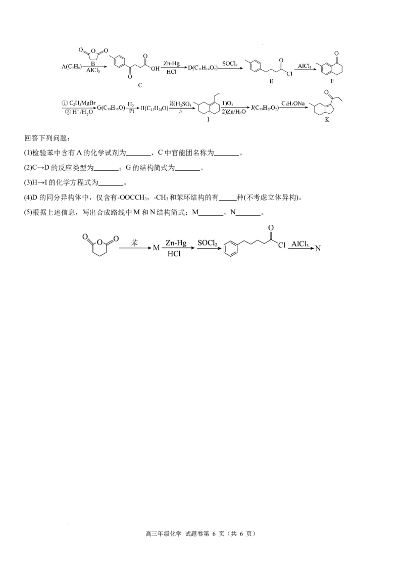 高三年级化学试题卷A4_2025年8月_250825河南省天立教育2025-2026学年高三上学期开学考试_河南省天立教育2025-2026学年高三上学期开学化学试题