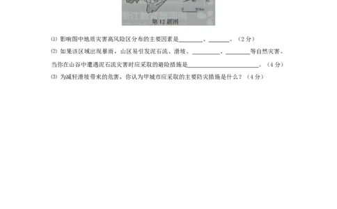 2012年高考地理试卷（浙江）（自选）（空白卷）_地理历年高考真题_新&middot;Word版2008-2025&middot;高考地理真题_地理（按试卷类型分类）2008-2025_自主命题卷&middot;地理（2008-2025）