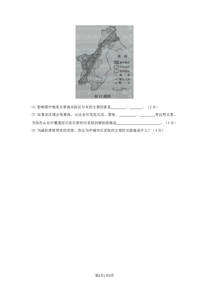 2012年高考地理试卷（浙江）（自选）（空白卷）_地理历年高考真题_新&middot;Word版2008-2025&middot;高考地理真题_地理（按试卷类型分类）2008-2025_自主命题卷&middot;地理（2008-2025）