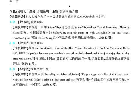 押题卷鲁粤版英语-答案2_2024高考押题卷_42024理想树全系列_（鲁粤版）2024《高考必刷卷&middot;押题卷》英语_2024高考必刷卷押题卷英语新高考鲁粤版图书答案