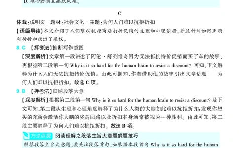 押题卷鲁粤版英语-答案2_2024高考押题卷_42024理想树全系列_（鲁粤版）2024《高考必刷卷&middot;押题卷》英语_2024高考必刷卷押题卷英语新高考鲁粤版图书答案