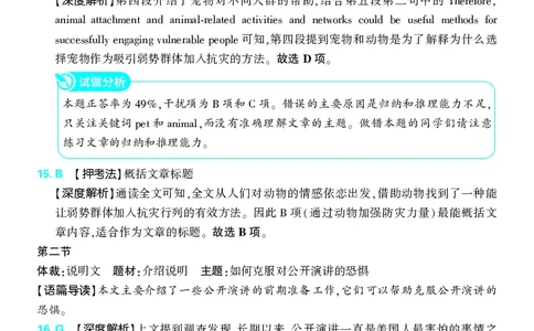 押题卷鲁粤版英语-答案2_2024高考押题卷_42024理想树全系列_（鲁粤版）2024《高考必刷卷&middot;押题卷》英语_2024高考必刷卷押题卷英语新高考鲁粤版图书答案