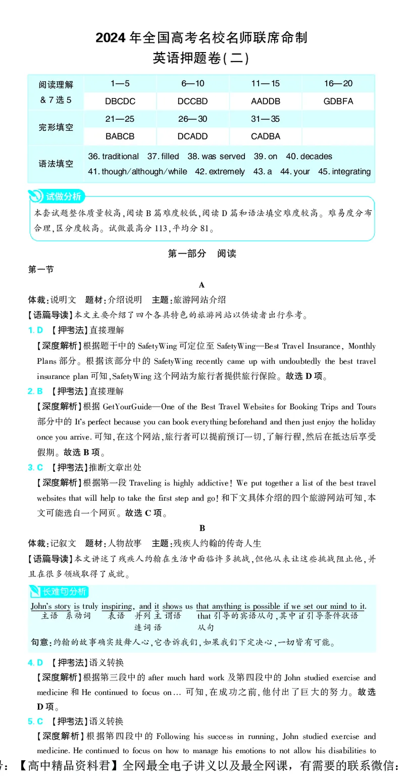 押题卷鲁粤版英语-答案2_2024高考押题卷_42024理想树全系列_（鲁粤版）2024《高考必刷卷&middot;押题卷》英语_2024高考必刷卷押题卷英语新高考鲁粤版图书答案