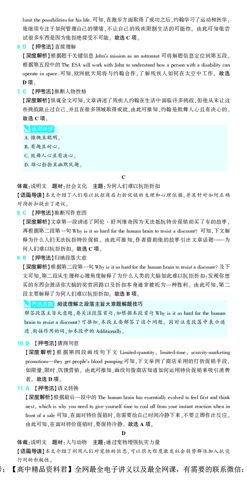 押题卷鲁粤版英语-答案2_2024高考押题卷_42024理想树全系列_（鲁粤版）2024《高考必刷卷&middot;押题卷》英语_2024高考必刷卷押题卷英语新高考鲁粤版图书答案
