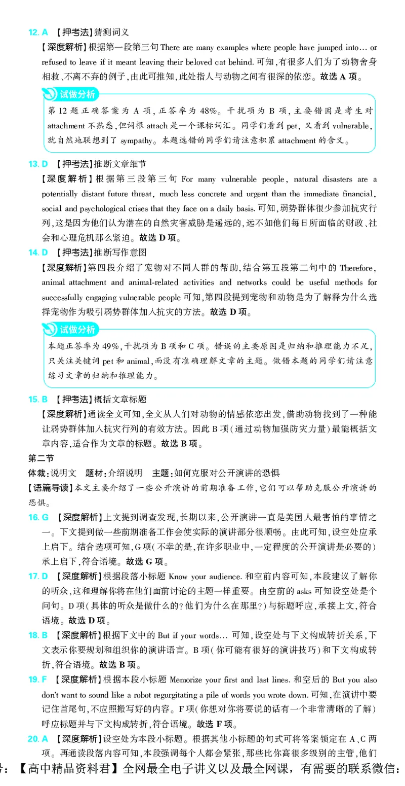 押题卷鲁粤版英语-答案2_2024高考押题卷_42024理想树全系列_（鲁粤版）2024《高考必刷卷&middot;押题卷》英语_2024高考必刷卷押题卷英语新高考鲁粤版图书答案