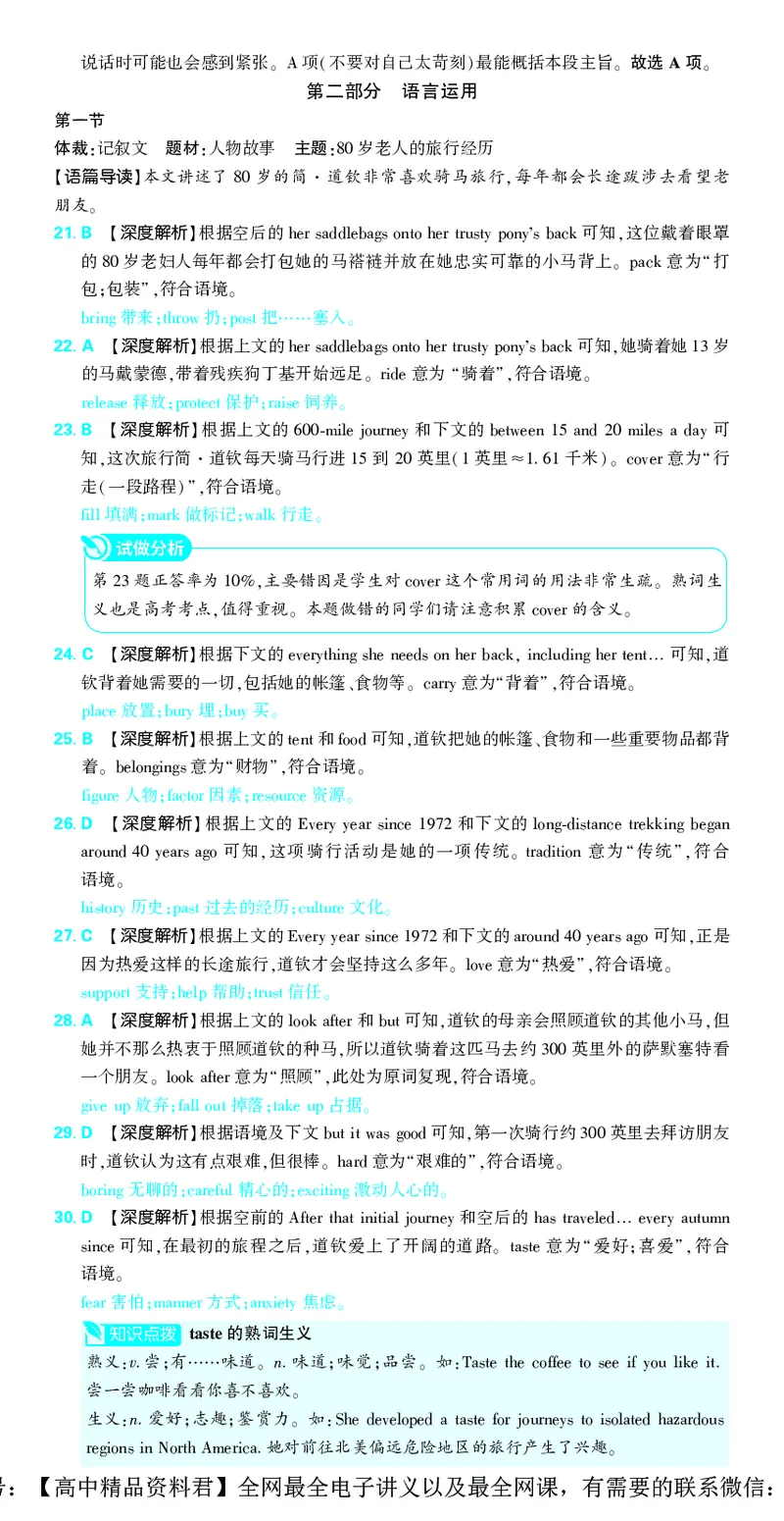 押题卷鲁粤版英语-答案2_2024高考押题卷_42024理想树全系列_（鲁粤版）2024《高考必刷卷&middot;押题卷》英语_2024高考必刷卷押题卷英语新高考鲁粤版图书答案