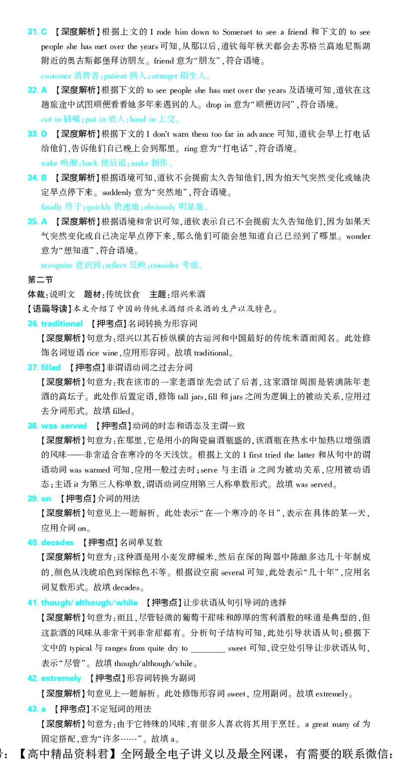 押题卷鲁粤版英语-答案2_2024高考押题卷_42024理想树全系列_（鲁粤版）2024《高考必刷卷&middot;押题卷》英语_2024高考必刷卷押题卷英语新高考鲁粤版图书答案