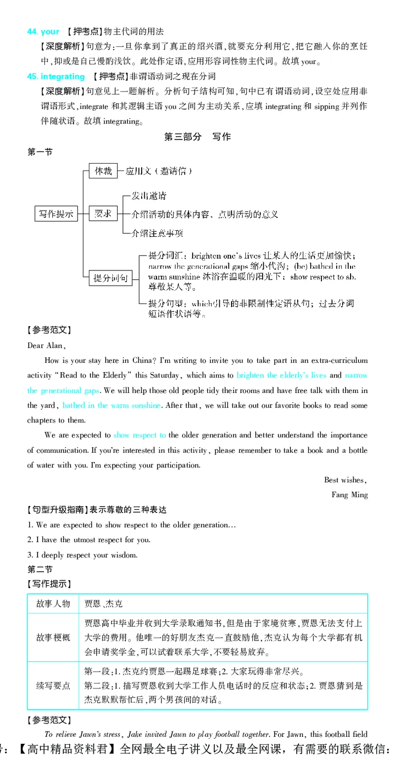 押题卷鲁粤版英语-答案2_2024高考押题卷_42024理想树全系列_（鲁粤版）2024《高考必刷卷&middot;押题卷》英语_2024高考必刷卷押题卷英语新高考鲁粤版图书答案