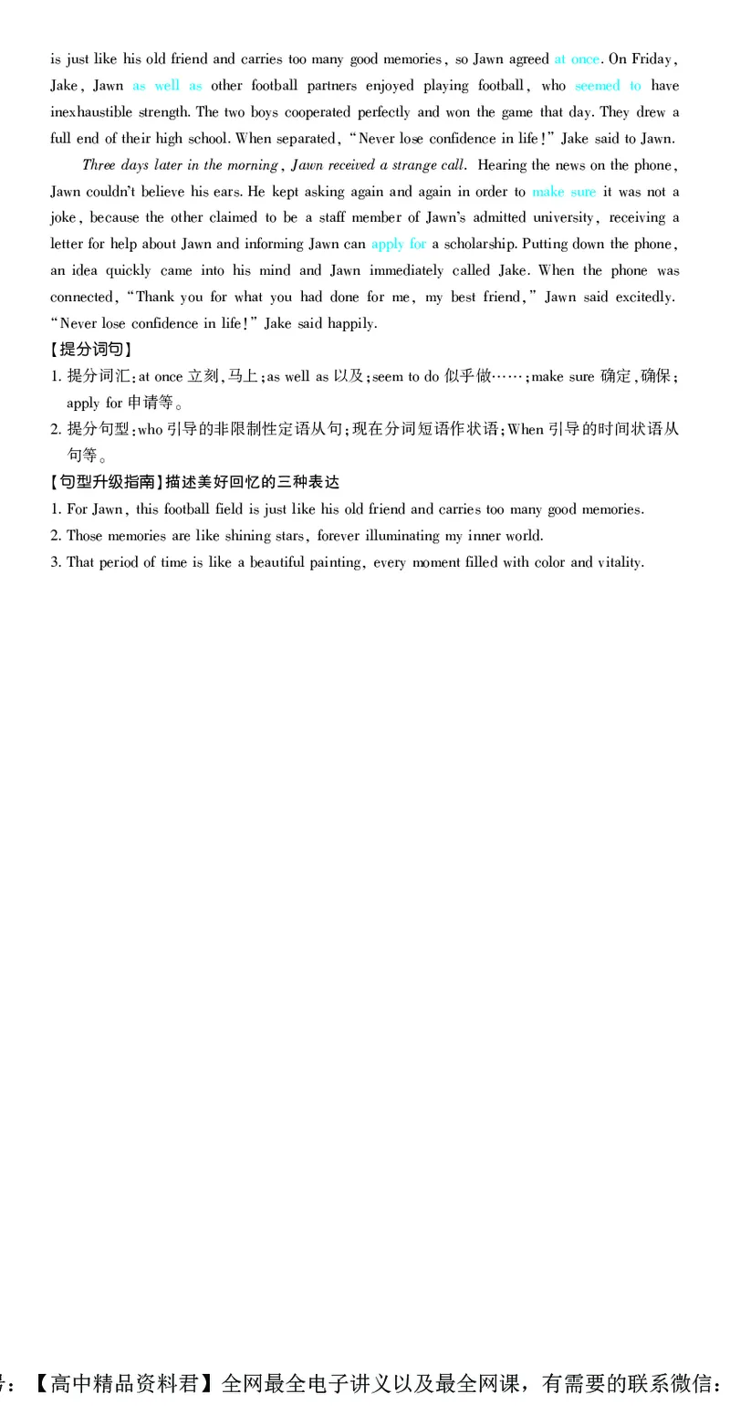 押题卷鲁粤版英语-答案2_2024高考押题卷_42024理想树全系列_（鲁粤版）2024《高考必刷卷&middot;押题卷》英语_2024高考必刷卷押题卷英语新高考鲁粤版图书答案