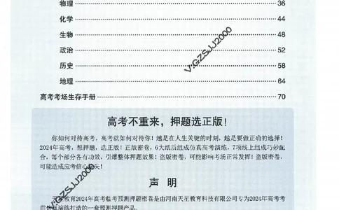 天星教育2024年高考临考预测押题密卷新高考版阅卷人750分考场评分标准_1_2024高考押题卷_12024天星全系列_@@@天星临考押题密卷汇总重复
