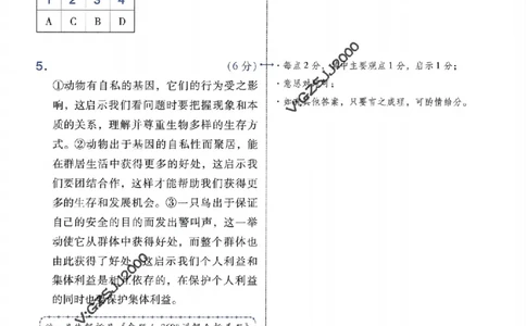 天星教育2024年高考临考预测押题密卷新高考版阅卷人750分考场评分标准_1_2024高考押题卷_12024天星全系列_@@@天星临考押题密卷汇总重复