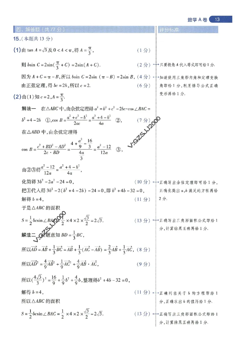 天星教育2024年高考临考预测押题密卷新高考版阅卷人750分考场评分标准_1_2024高考押题卷_12024天星全系列_@@@天星临考押题密卷汇总重复