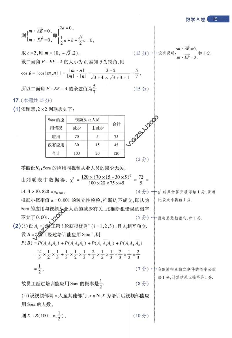天星教育2024年高考临考预测押题密卷新高考版阅卷人750分考场评分标准_1_2024高考押题卷_12024天星全系列_@@@天星临考押题密卷汇总重复