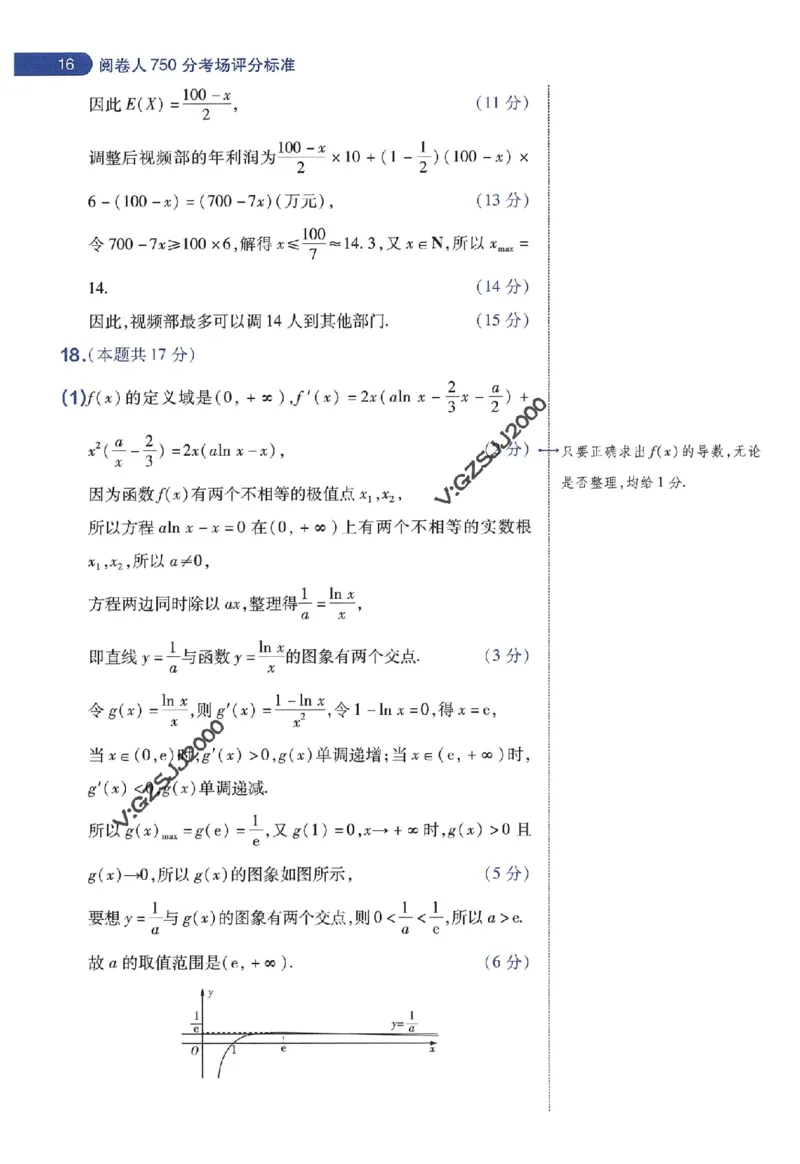 天星教育2024年高考临考预测押题密卷新高考版阅卷人750分考场评分标准_1_2024高考押题卷_12024天星全系列_@@@天星临考押题密卷汇总重复