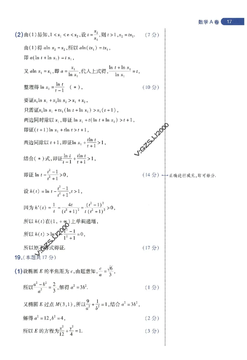天星教育2024年高考临考预测押题密卷新高考版阅卷人750分考场评分标准_1_2024高考押题卷_12024天星全系列_@@@天星临考押题密卷汇总重复