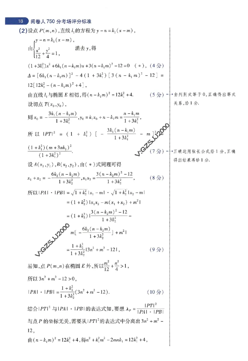 天星教育2024年高考临考预测押题密卷新高考版阅卷人750分考场评分标准_1_2024高考押题卷_12024天星全系列_@@@天星临考押题密卷汇总重复
