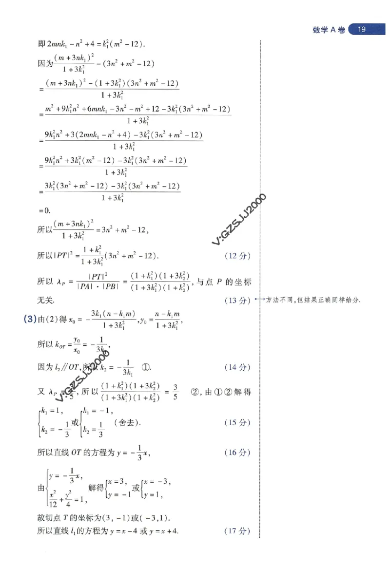 天星教育2024年高考临考预测押题密卷新高考版阅卷人750分考场评分标准_1_2024高考押题卷_12024天星全系列_@@@天星临考押题密卷汇总重复