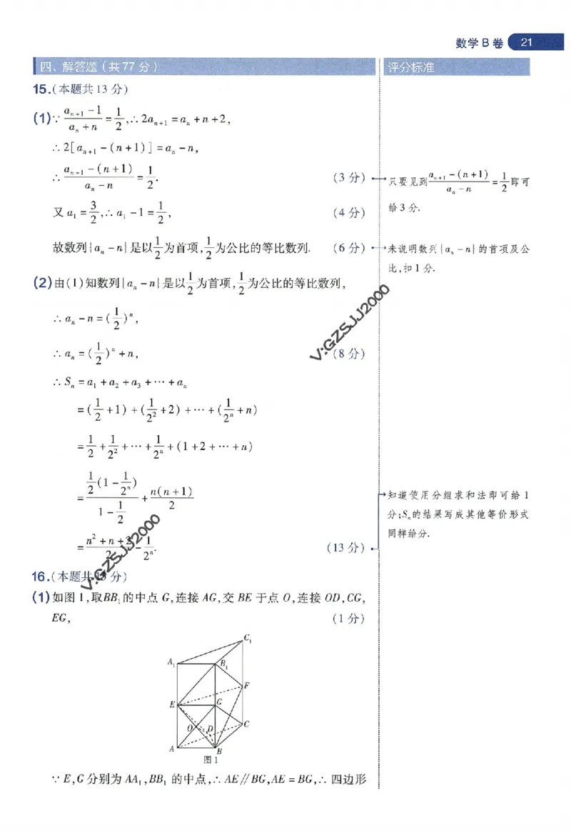 天星教育2024年高考临考预测押题密卷新高考版阅卷人750分考场评分标准_1_2024高考押题卷_12024天星全系列_@@@天星临考押题密卷汇总重复