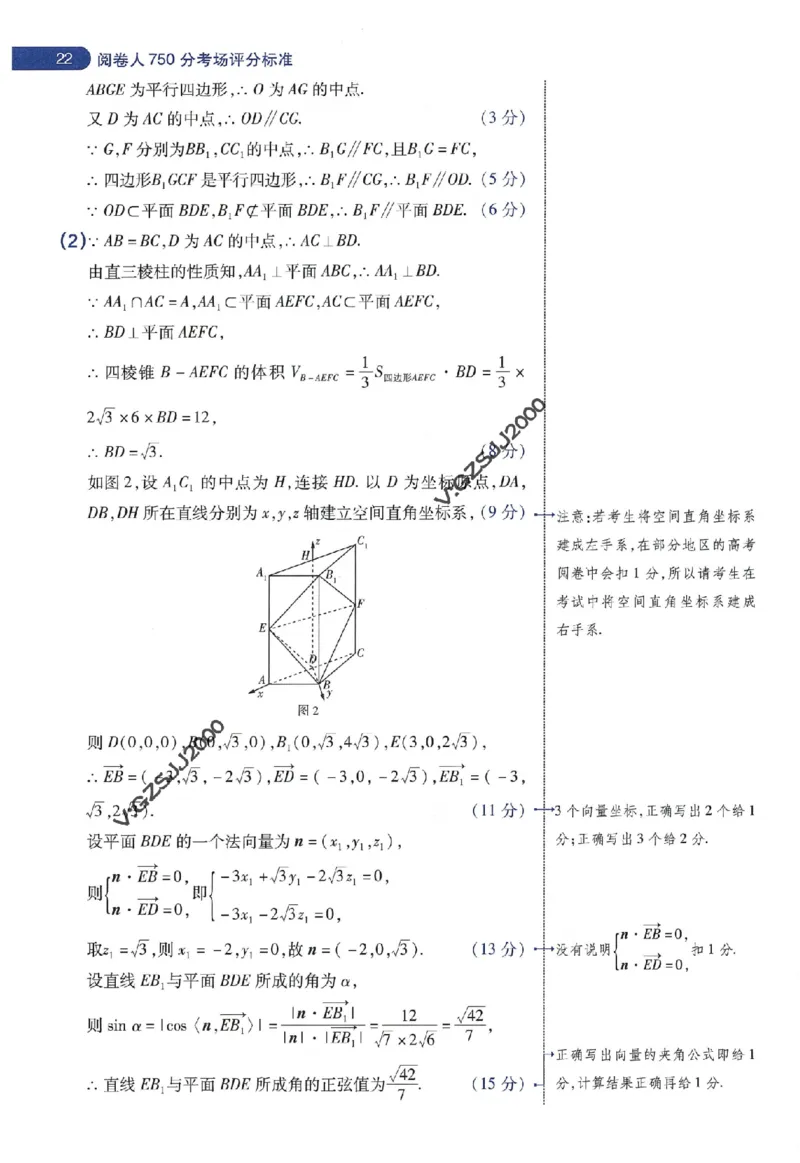 天星教育2024年高考临考预测押题密卷新高考版阅卷人750分考场评分标准_1_2024高考押题卷_12024天星全系列_@@@天星临考押题密卷汇总重复