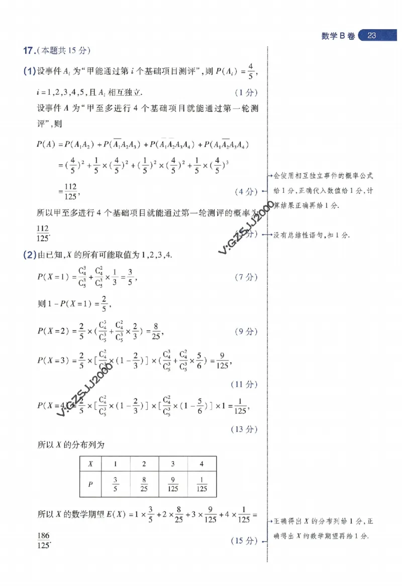 天星教育2024年高考临考预测押题密卷新高考版阅卷人750分考场评分标准_1_2024高考押题卷_12024天星全系列_@@@天星临考押题密卷汇总重复