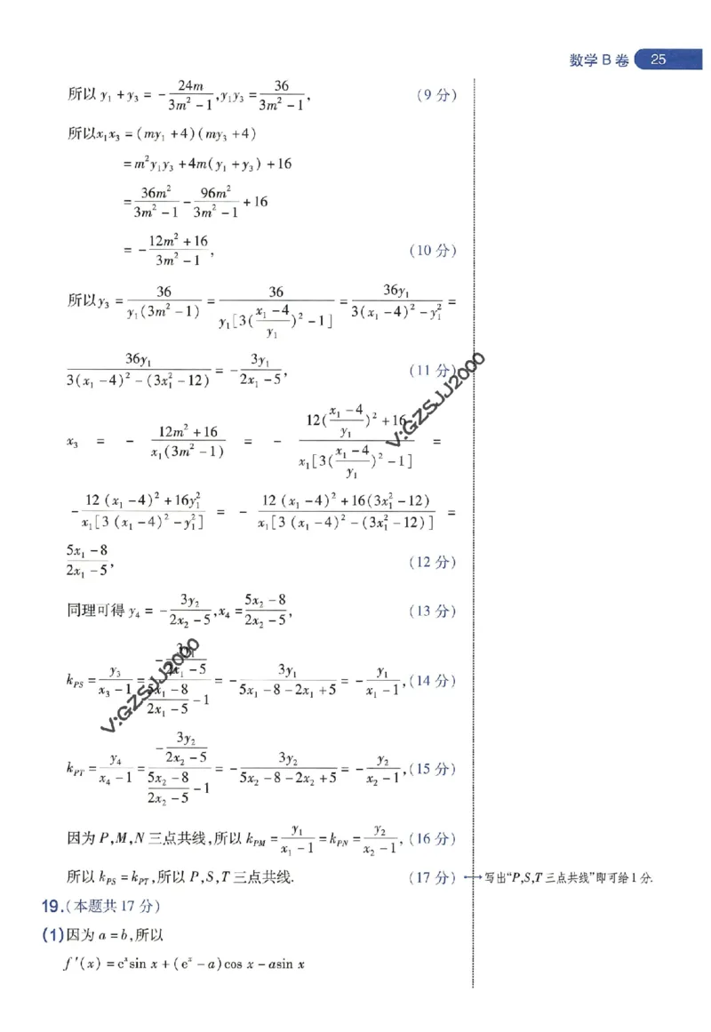 天星教育2024年高考临考预测押题密卷新高考版阅卷人750分考场评分标准_1_2024高考押题卷_12024天星全系列_@@@天星临考押题密卷汇总重复