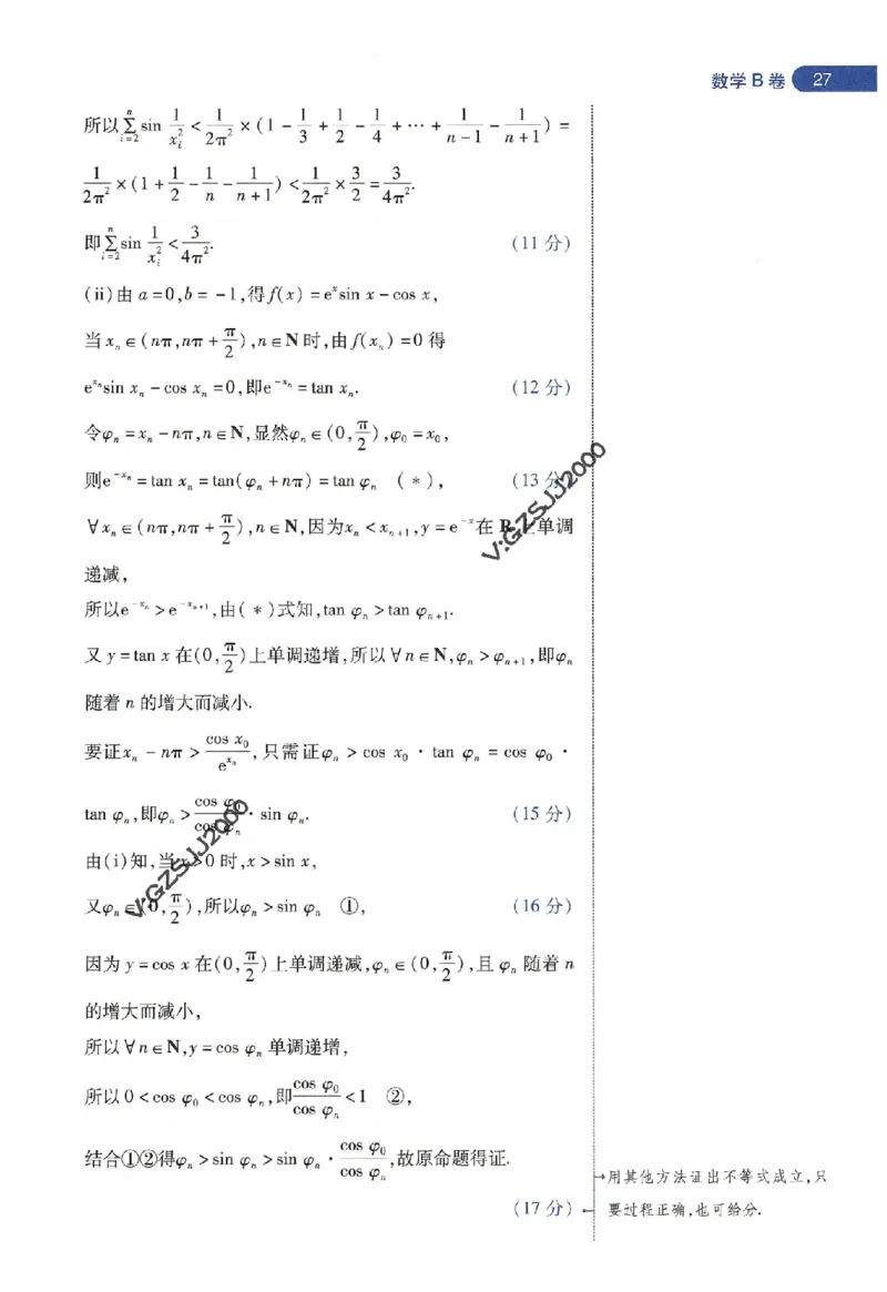 天星教育2024年高考临考预测押题密卷新高考版阅卷人750分考场评分标准_1_2024高考押题卷_12024天星全系列_@@@天星临考押题密卷汇总重复