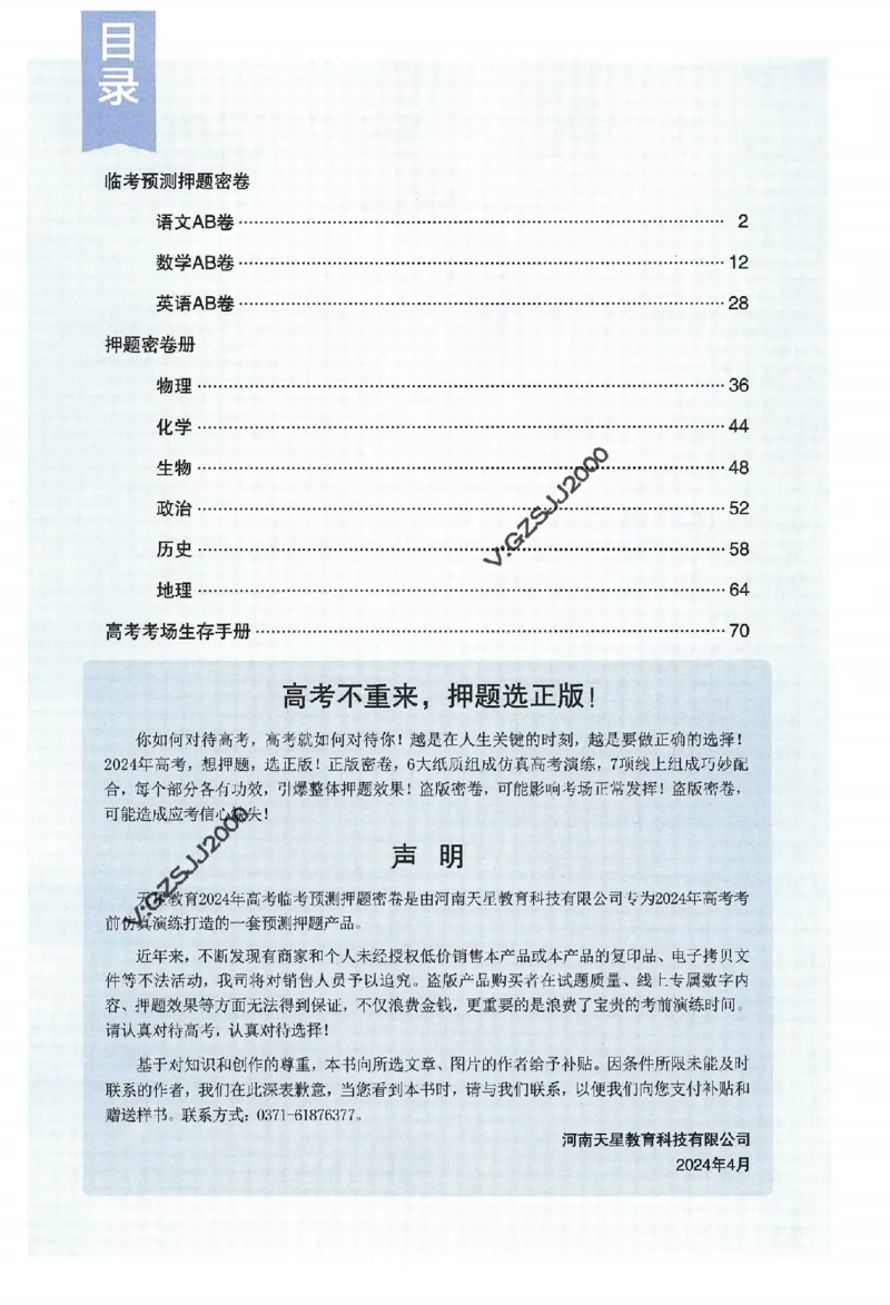 天星教育2024年高考临考预测押题密卷新高考版阅卷人750分考场评分标准_1_2024高考押题卷_12024天星全系列_@@@天星临考押题密卷汇总重复