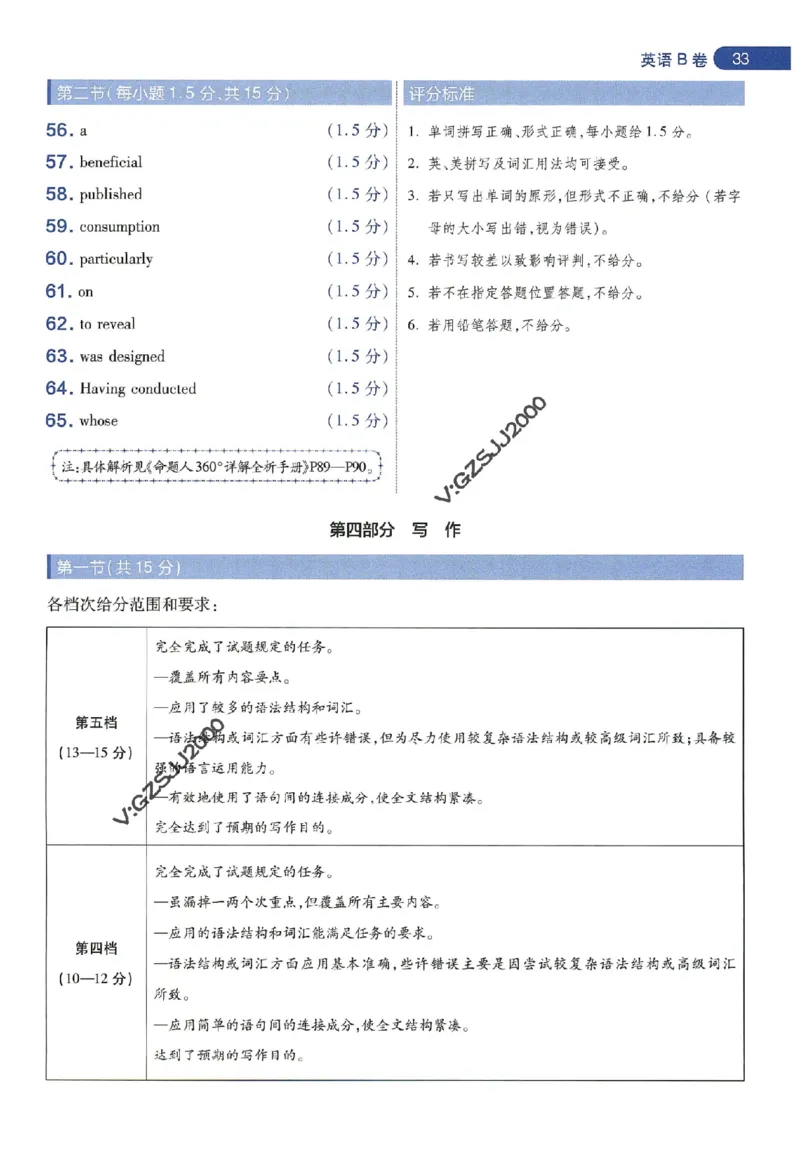 天星教育2024年高考临考预测押题密卷新高考版阅卷人750分考场评分标准_1_2024高考押题卷_12024天星全系列_@@@天星临考押题密卷汇总重复