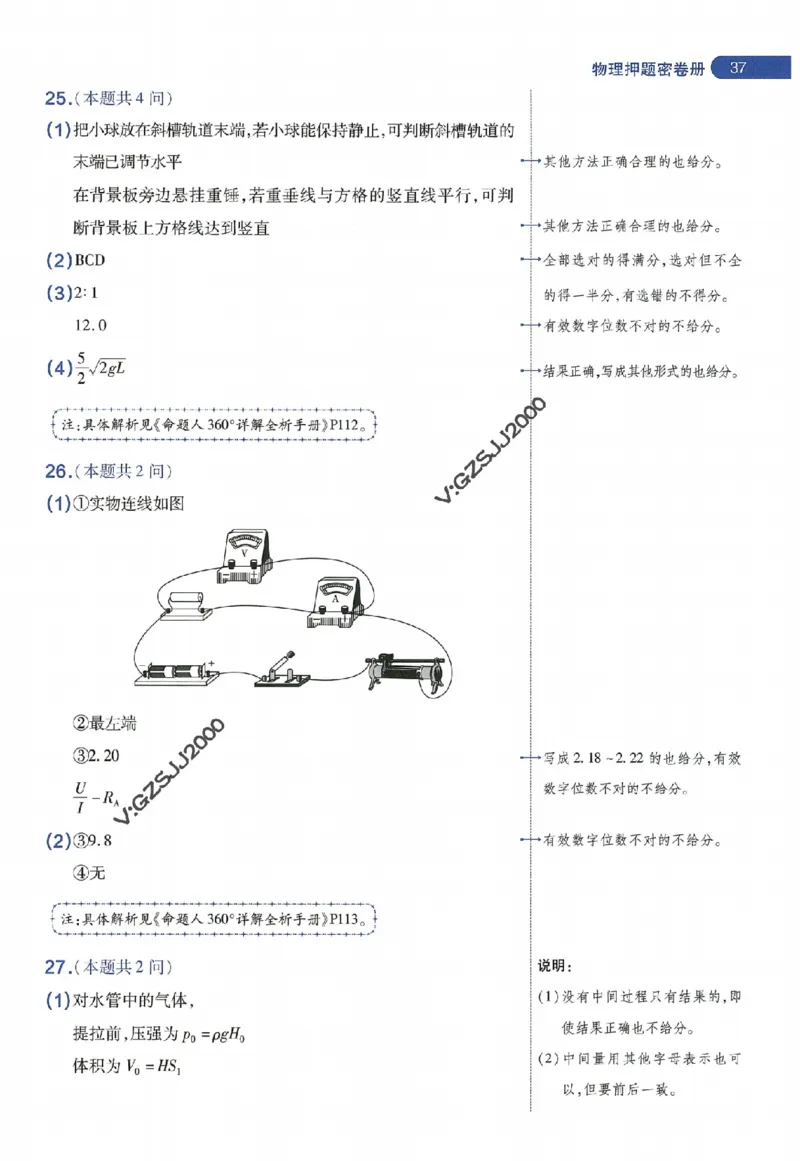 天星教育2024年高考临考预测押题密卷新高考版阅卷人750分考场评分标准_1_2024高考押题卷_12024天星全系列_@@@天星临考押题密卷汇总重复