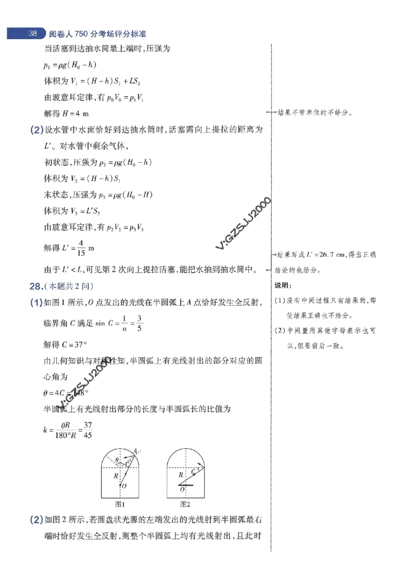 天星教育2024年高考临考预测押题密卷新高考版阅卷人750分考场评分标准_1_2024高考押题卷_12024天星全系列_@@@天星临考押题密卷汇总重复