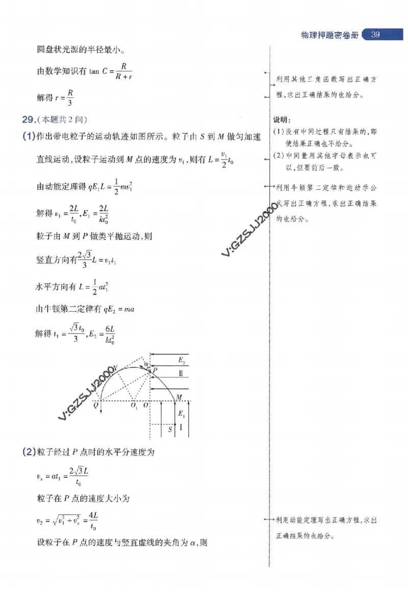天星教育2024年高考临考预测押题密卷新高考版阅卷人750分考场评分标准_1_2024高考押题卷_12024天星全系列_@@@天星临考押题密卷汇总重复
