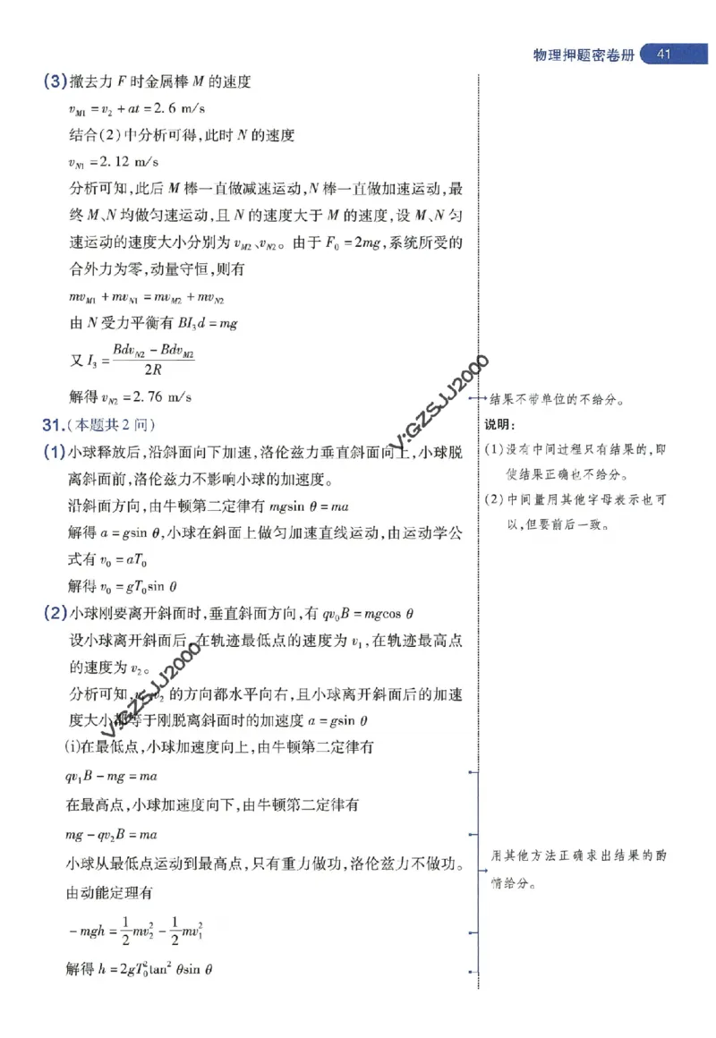 天星教育2024年高考临考预测押题密卷新高考版阅卷人750分考场评分标准_1_2024高考押题卷_12024天星全系列_@@@天星临考押题密卷汇总重复