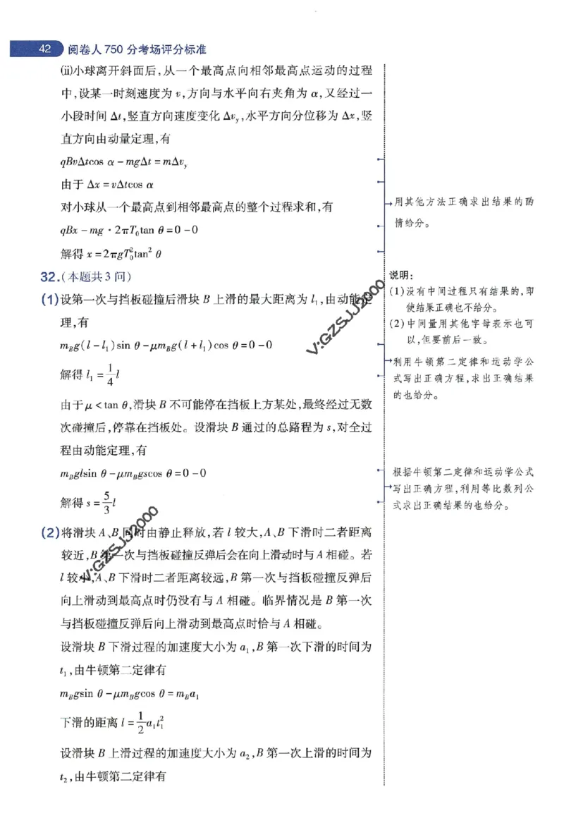 天星教育2024年高考临考预测押题密卷新高考版阅卷人750分考场评分标准_1_2024高考押题卷_12024天星全系列_@@@天星临考押题密卷汇总重复