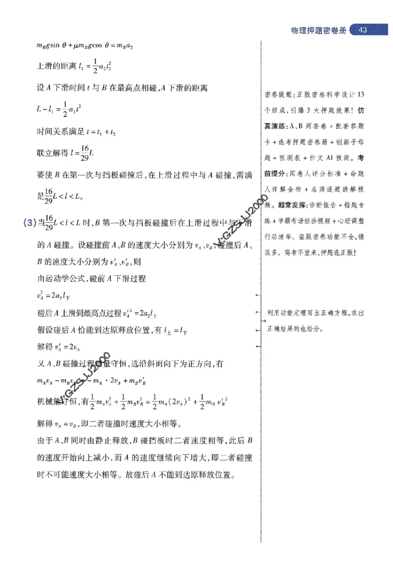 天星教育2024年高考临考预测押题密卷新高考版阅卷人750分考场评分标准_1_2024高考押题卷_12024天星全系列_@@@天星临考押题密卷汇总重复