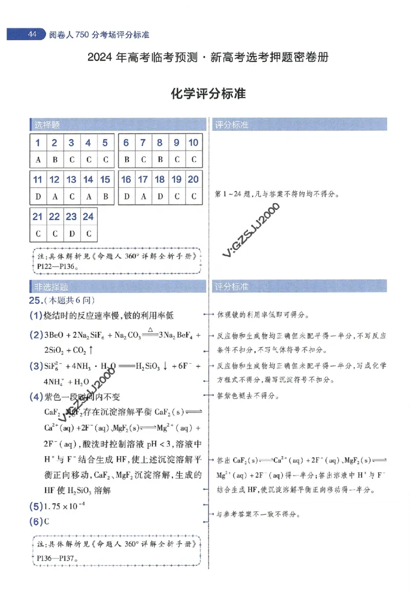 天星教育2024年高考临考预测押题密卷新高考版阅卷人750分考场评分标准_1_2024高考押题卷_12024天星全系列_@@@天星临考押题密卷汇总重复