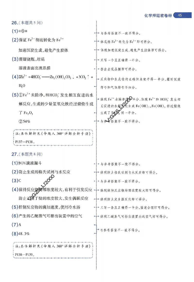 天星教育2024年高考临考预测押题密卷新高考版阅卷人750分考场评分标准_1_2024高考押题卷_12024天星全系列_@@@天星临考押题密卷汇总重复