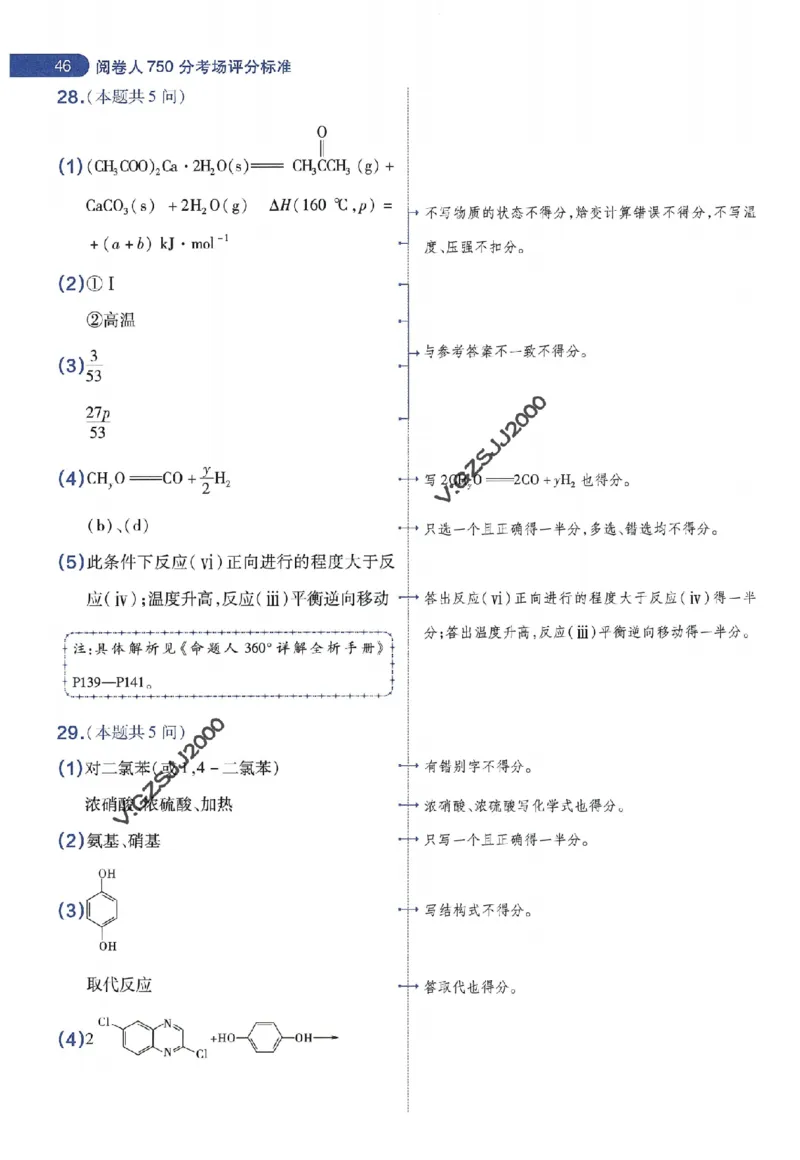天星教育2024年高考临考预测押题密卷新高考版阅卷人750分考场评分标准_1_2024高考押题卷_12024天星全系列_@@@天星临考押题密卷汇总重复